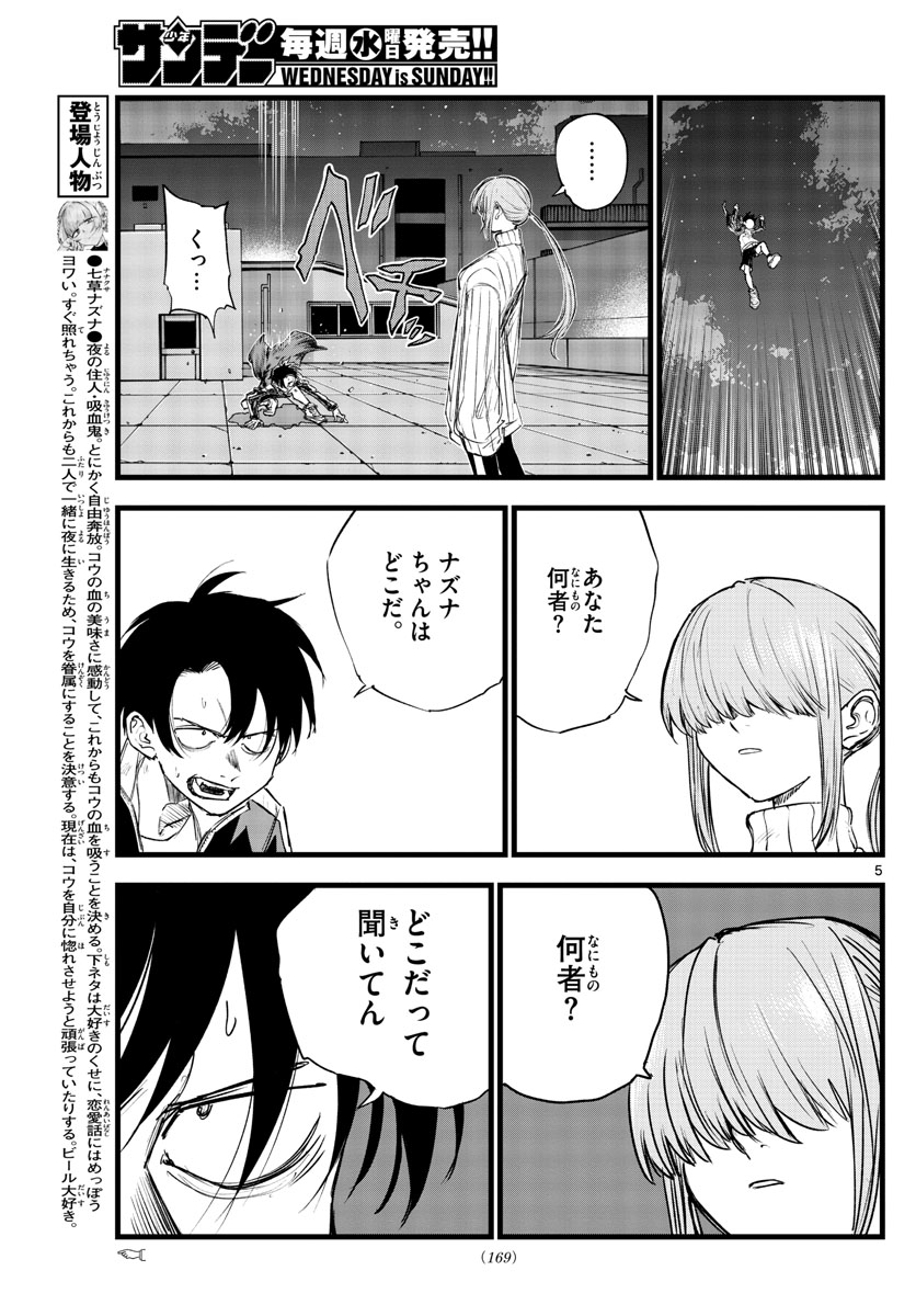 よふかしのうた 第119話 - Page 5