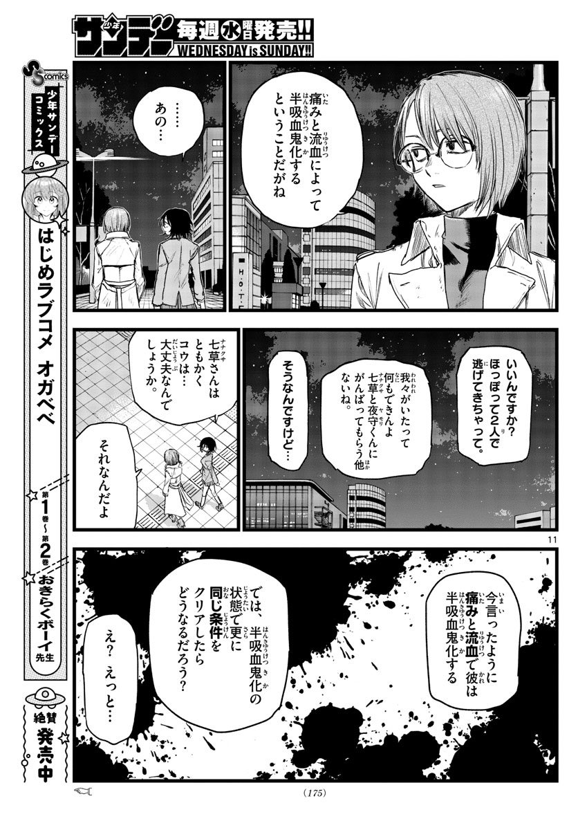 よふかしのうた 第119話 - Page 11