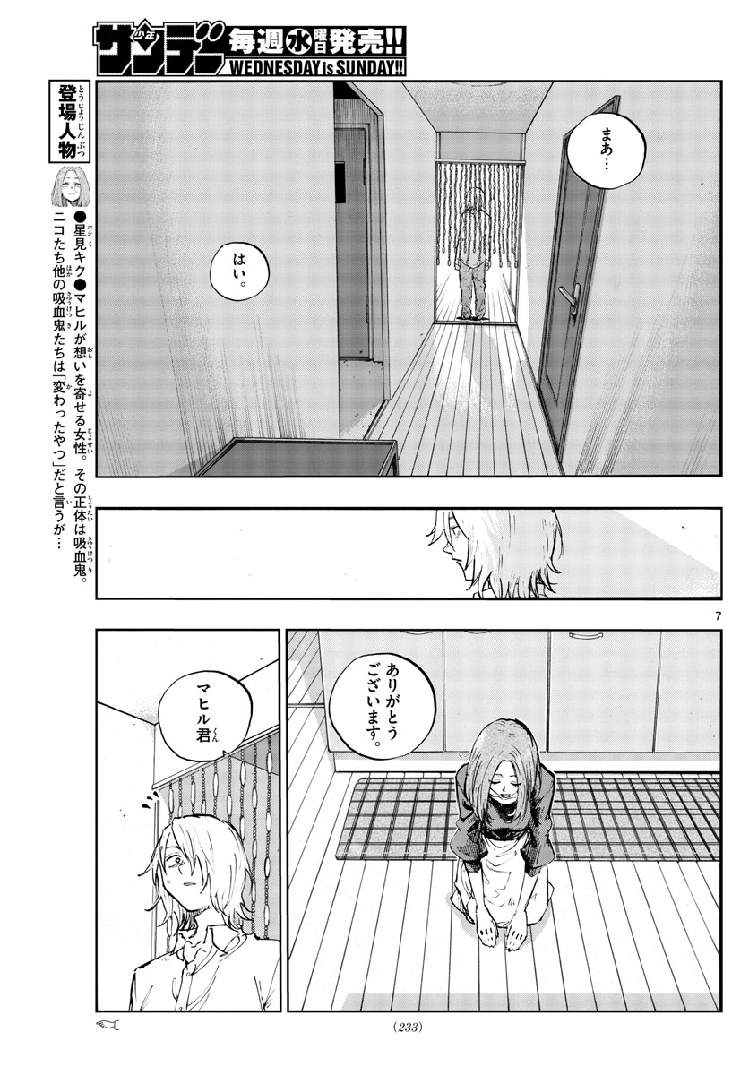 よふかしのうた 第123話 - Page 7