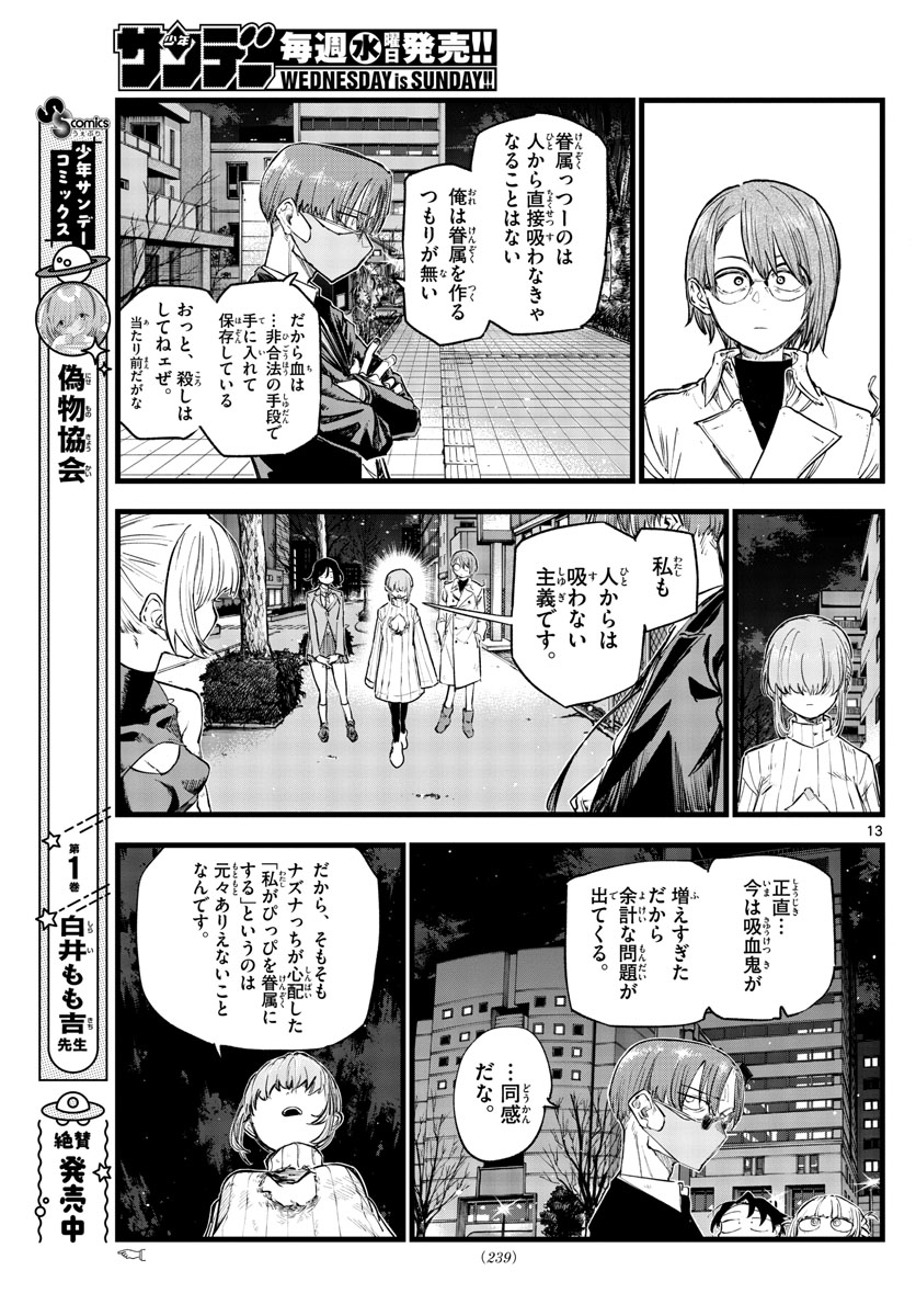 よふかしのうた 第123話 - Page 13