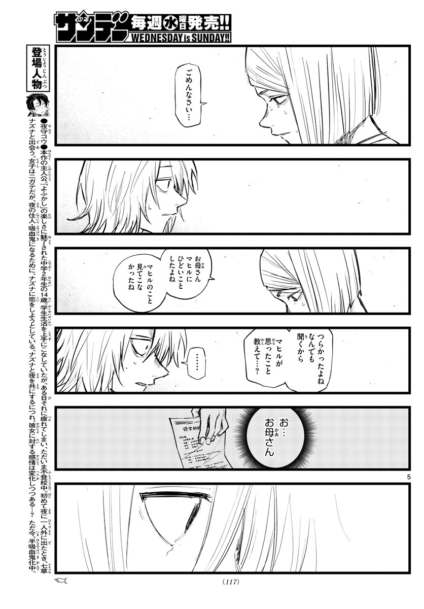 よふかしのうた 第125話 - Page 5