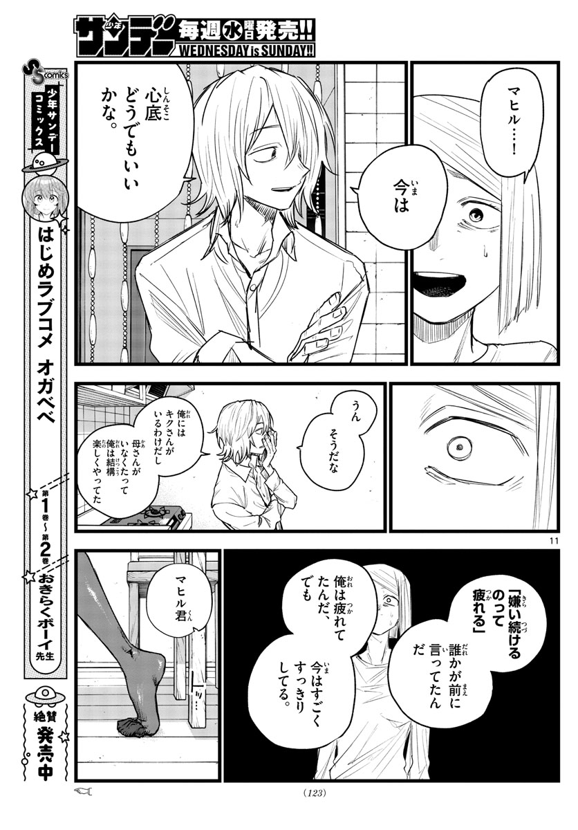 よふかしのうた 第125話 - Page 11