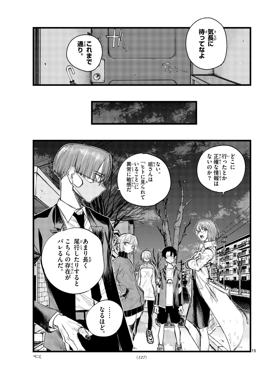 よふかしのうた 第125話 - Page 15