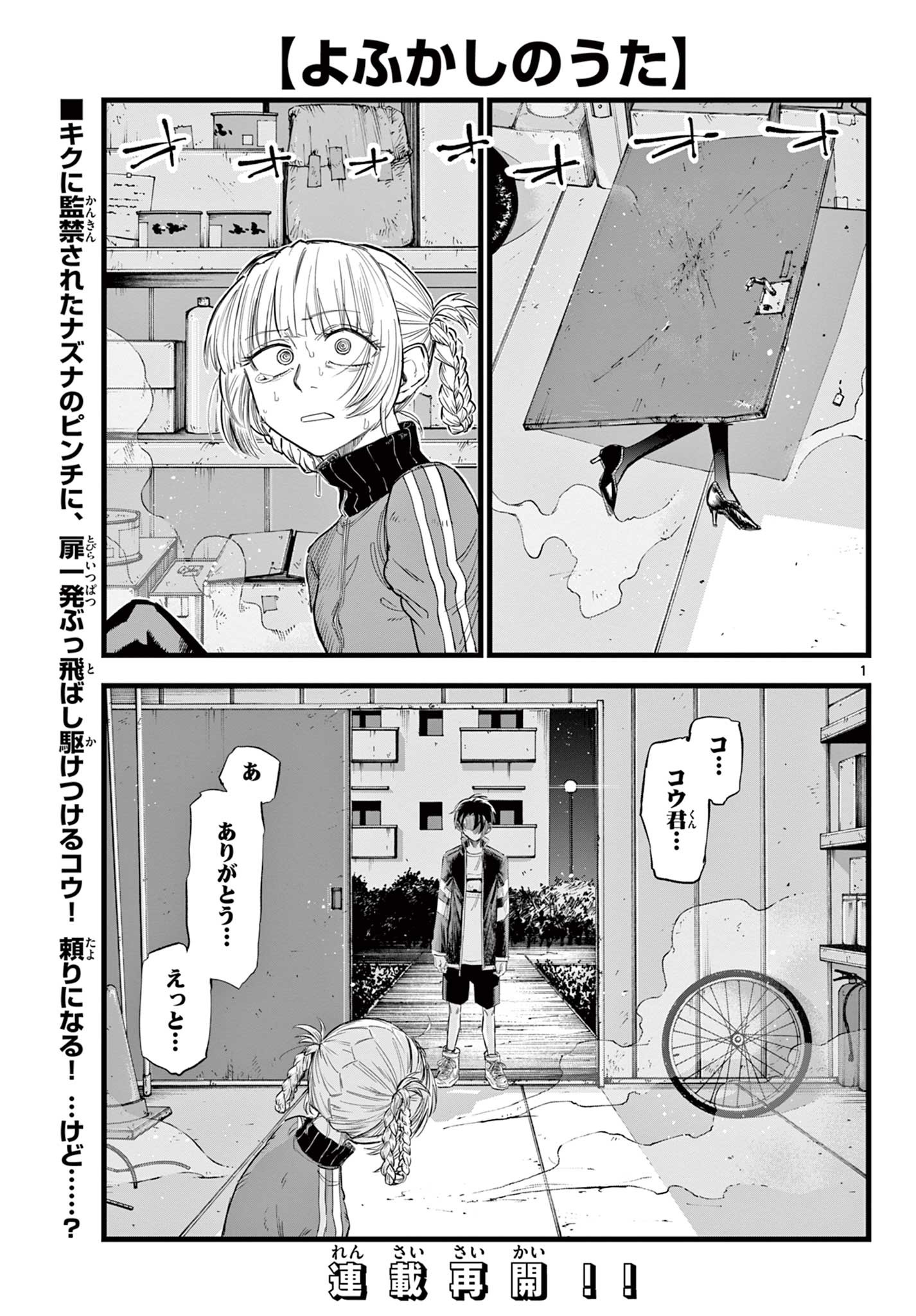 よふかしのうた 第127話 - Page 1