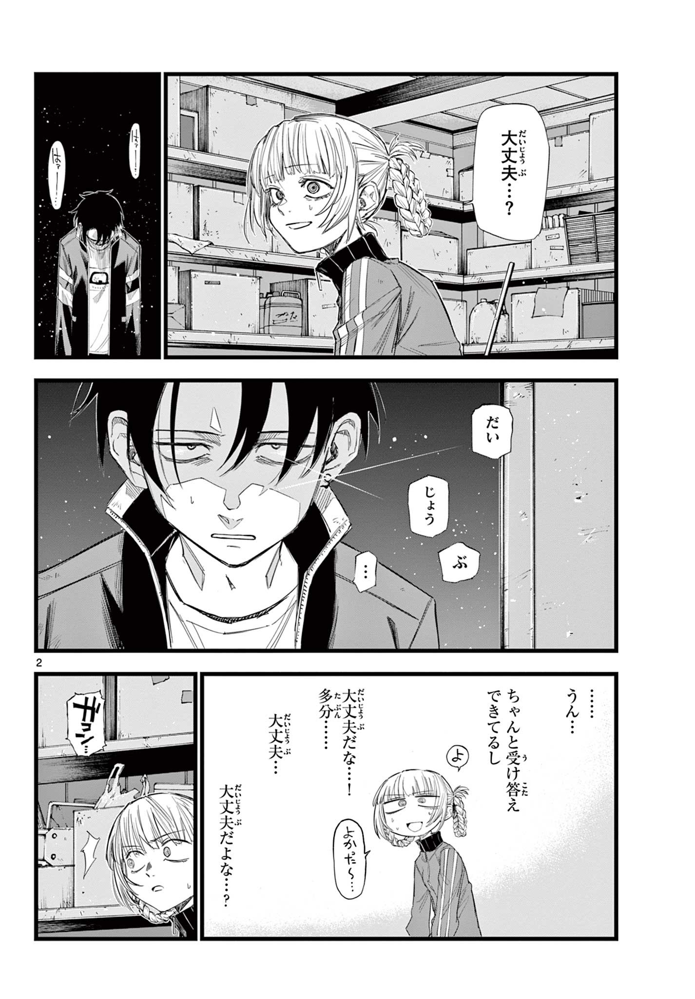 よふかしのうた 第127話 - Page 2