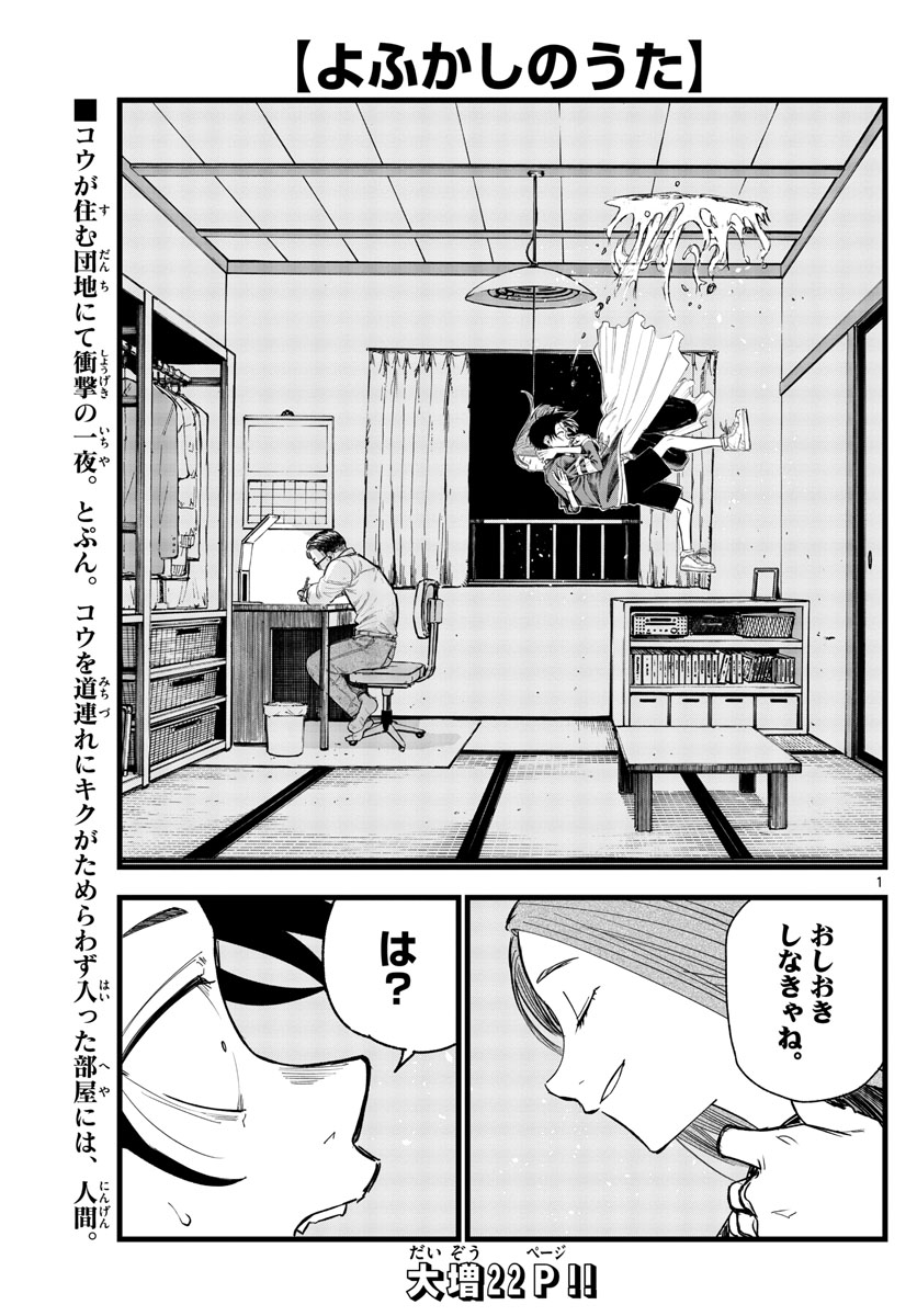 よふかしのうた 第129話 - Page 1