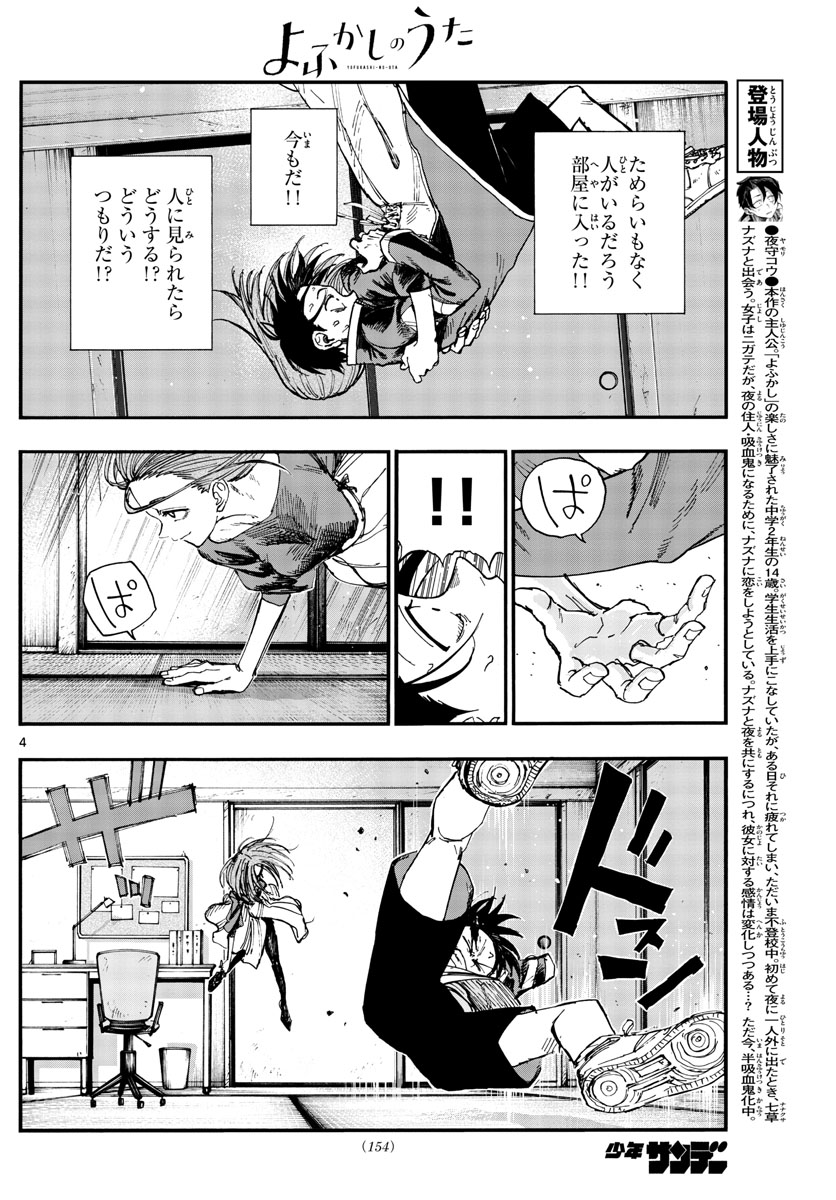 よふかしのうた 第129話 - Page 4