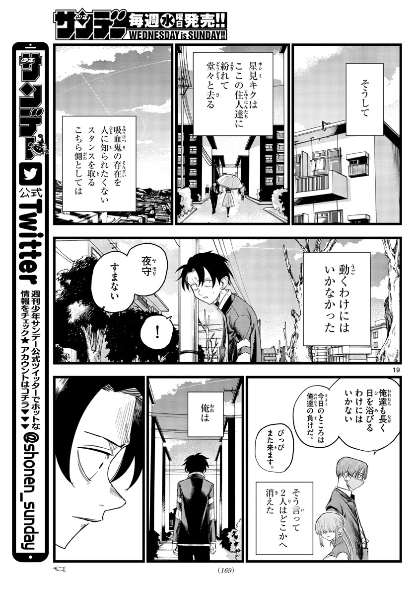 よふかしのうた 第129話 - Page 19