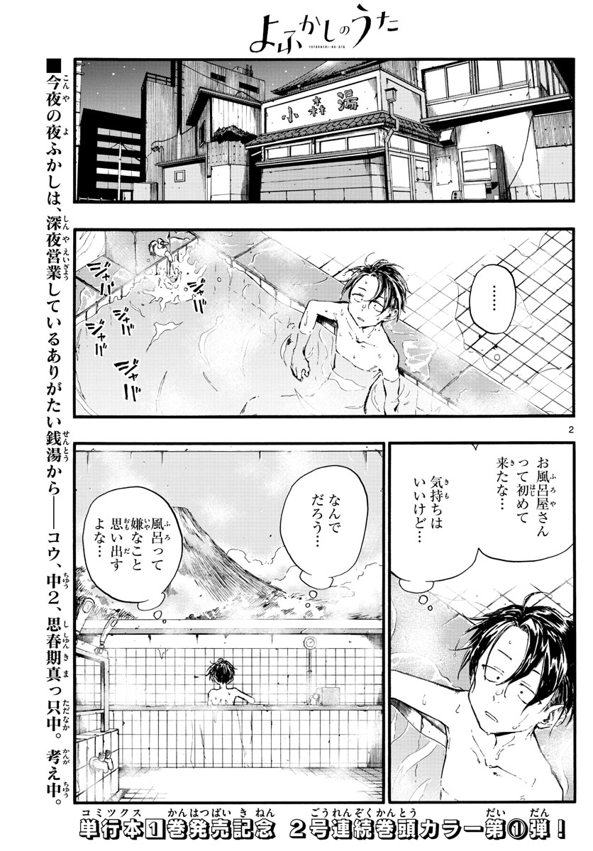 よふかしのうた 第13話 - Page 2