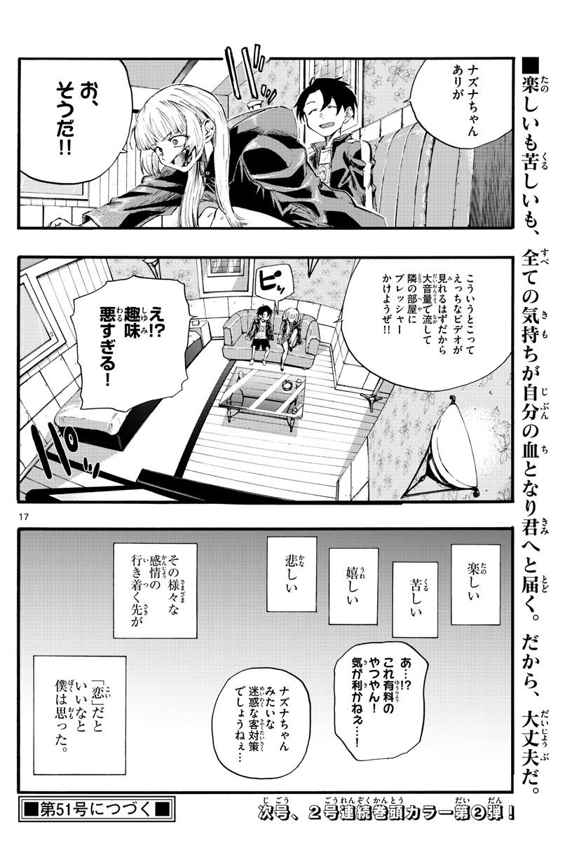 よふかしのうた 第13話 - Page 17