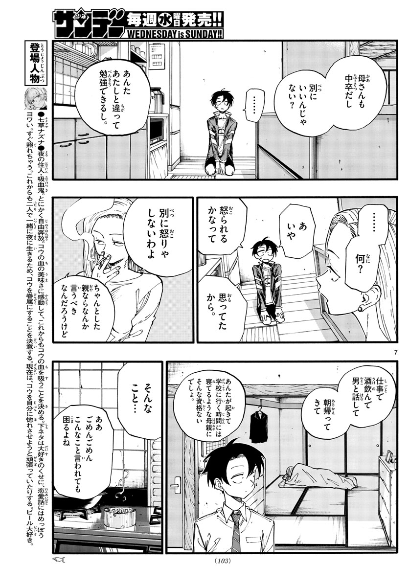 よふかしのうた 第130話 - Page 7