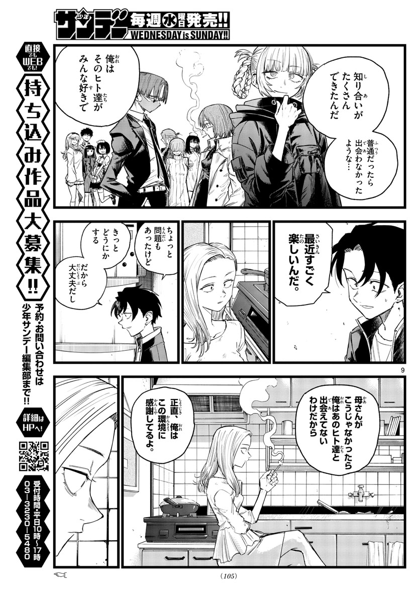 よふかしのうた 第130話 - Page 9