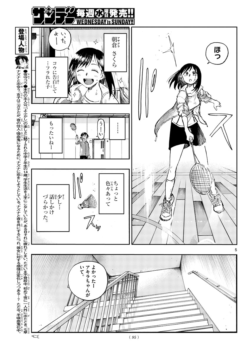 よふかしのうた 第131話 - Page 5