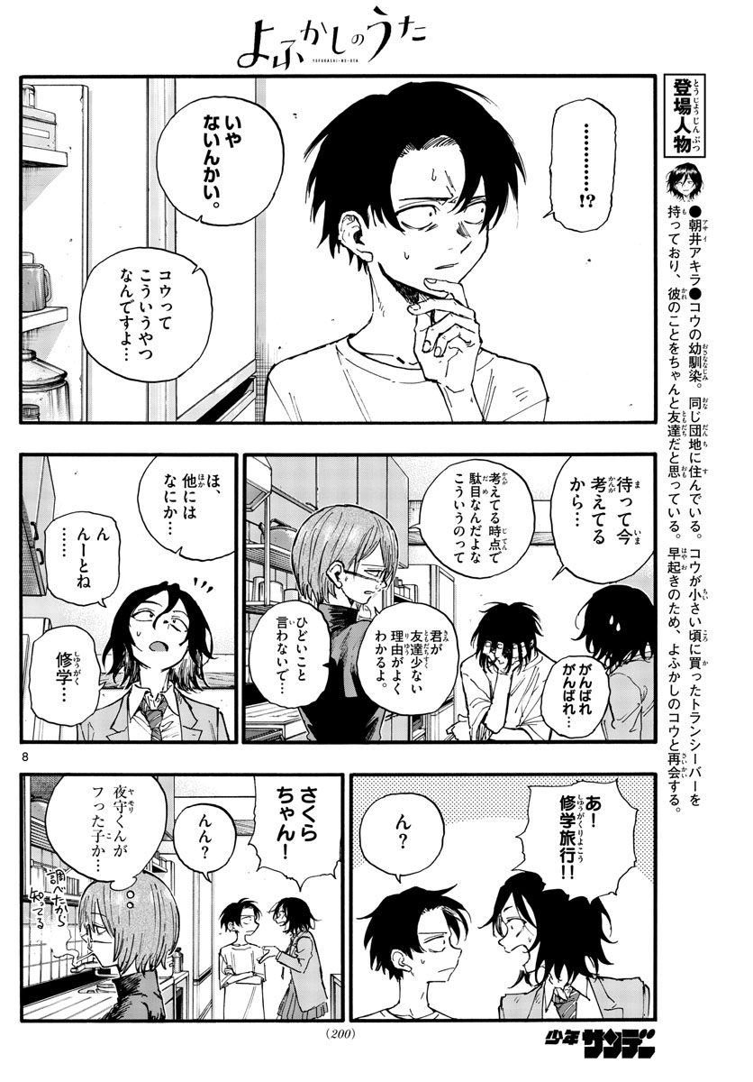 よふかしのうた 第132話 - Page 8