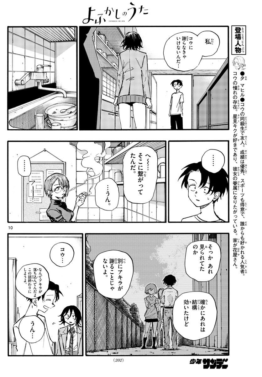 よふかしのうた 第132話 - Page 10