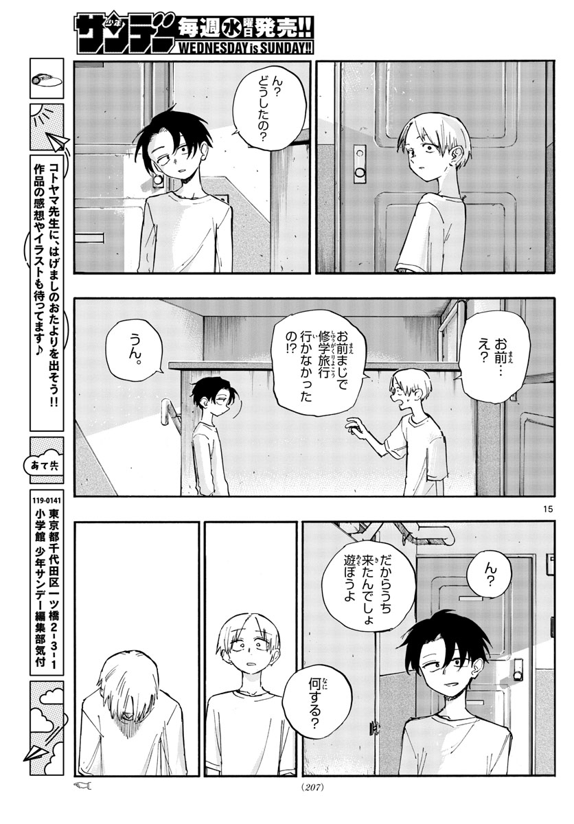 よふかしのうた 第132話 - Page 15