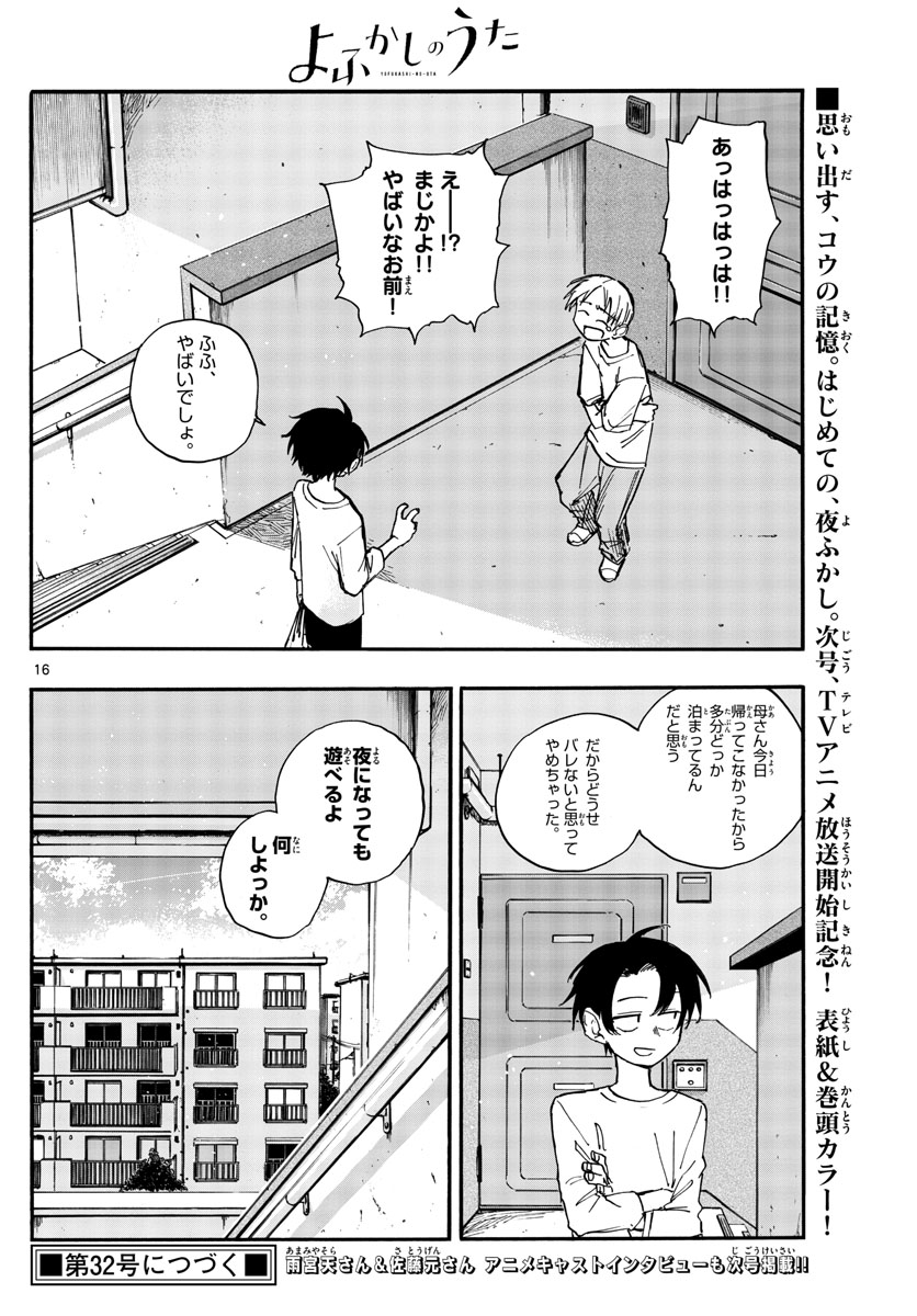 よふかしのうた 第132話 - Page 16