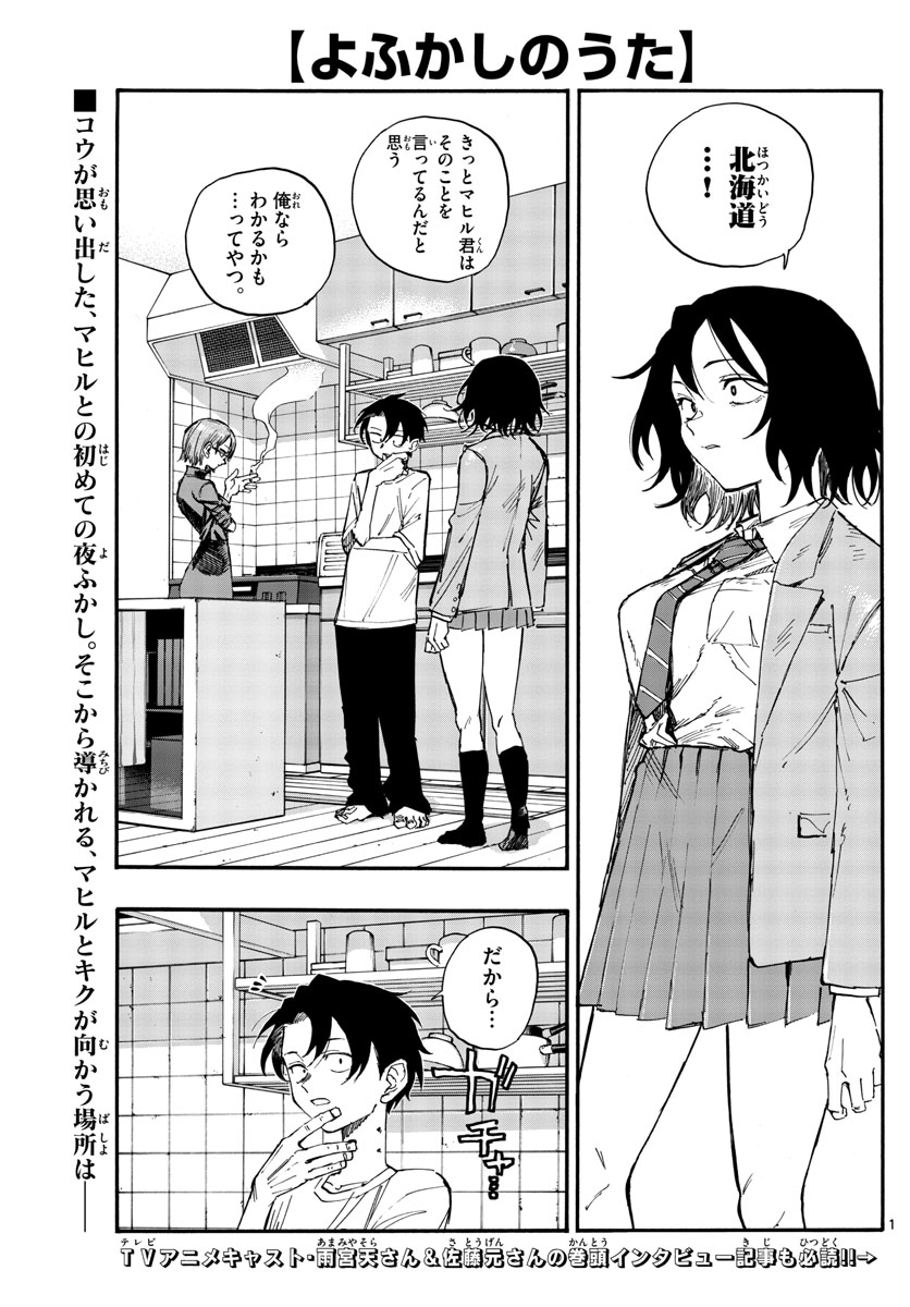 よふかしのうた 第134話 - Page 1