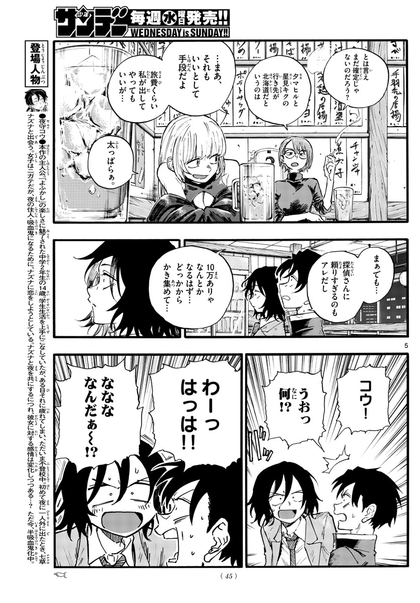 よふかしのうた 第134話 - Page 5