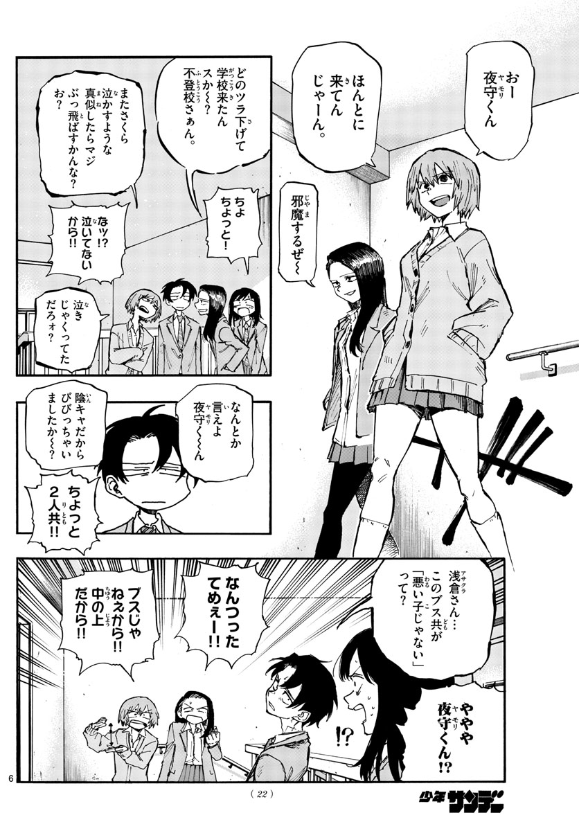 よふかしのうた 第135話 - Page 6