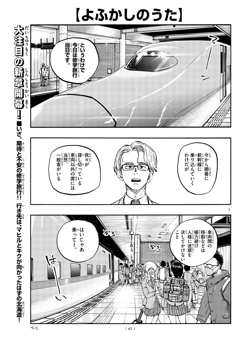 よふかしのうた 第137話 - Page 1