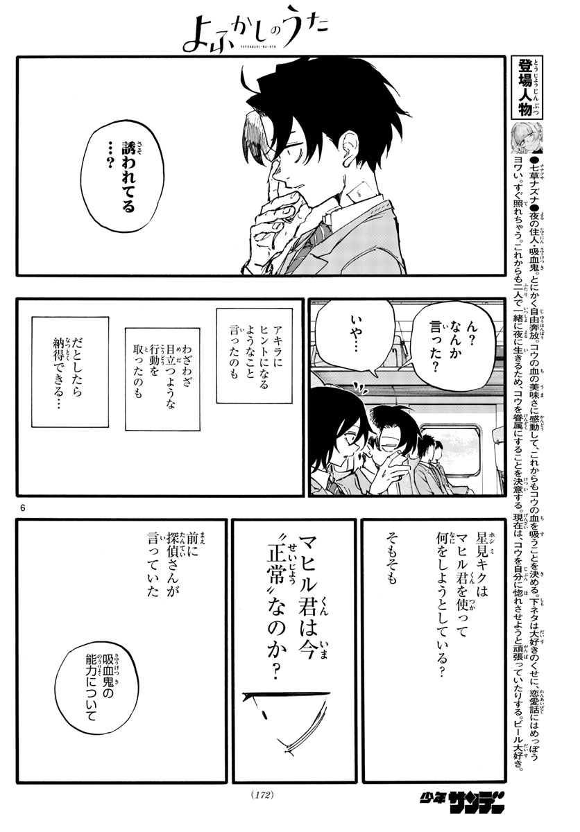 よふかしのうた 第138話 - Page 6