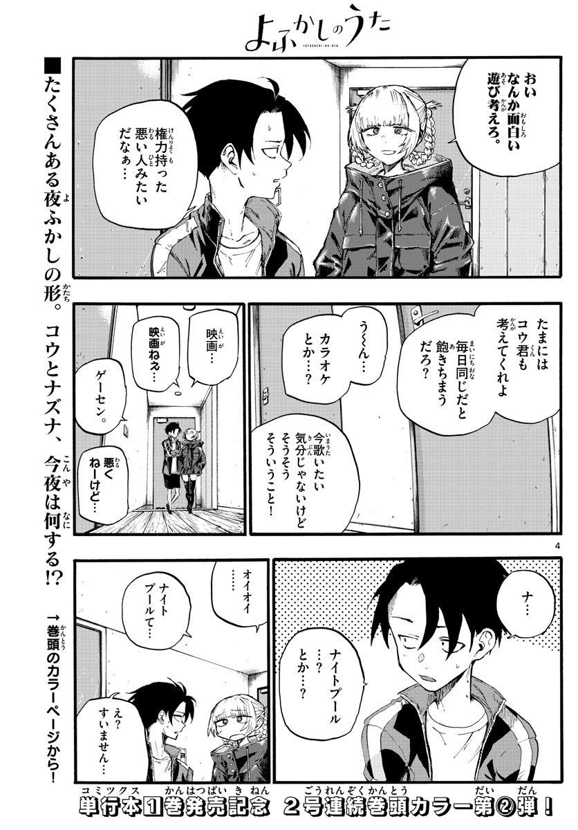 よふかしのうた 第14話 - Page 4