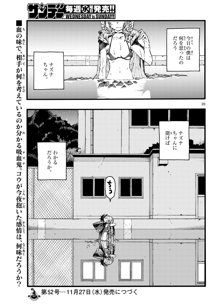 よふかしのうた 第14話 - Page 20