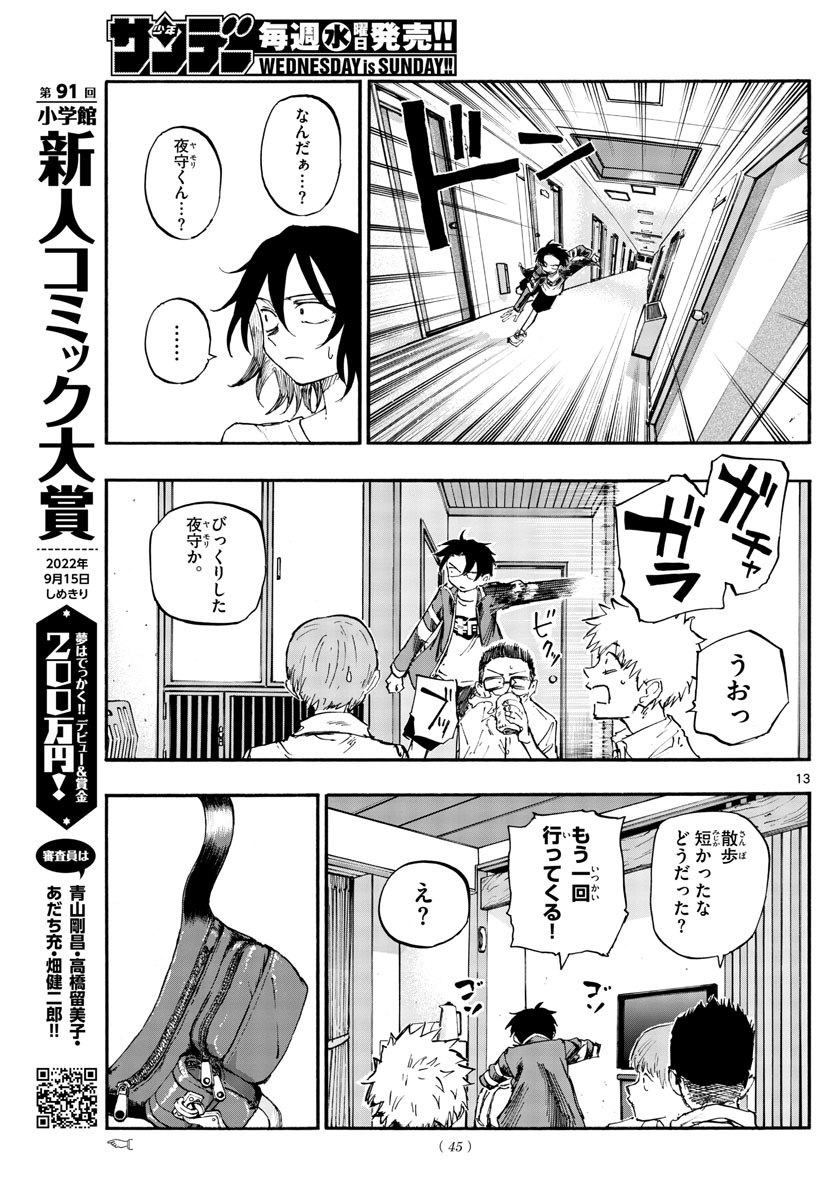 よふかしのうた 第140話 - Page 13