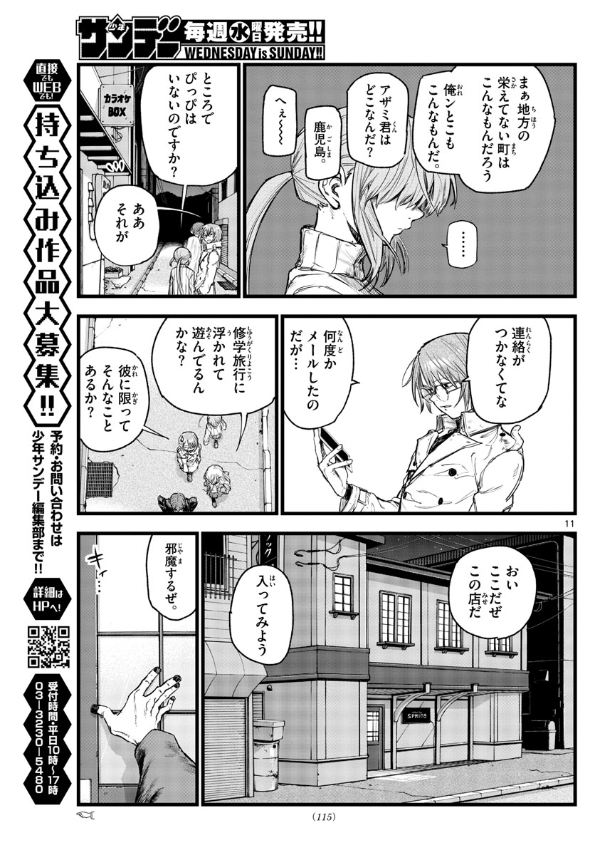 よふかしのうた 第142話 - Page 11