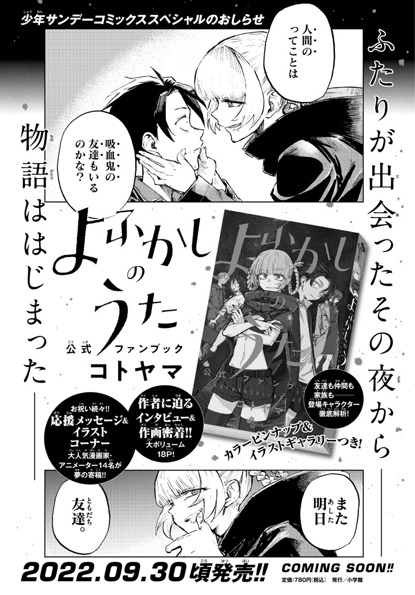 よふかしのうた 第143話 - Page 1