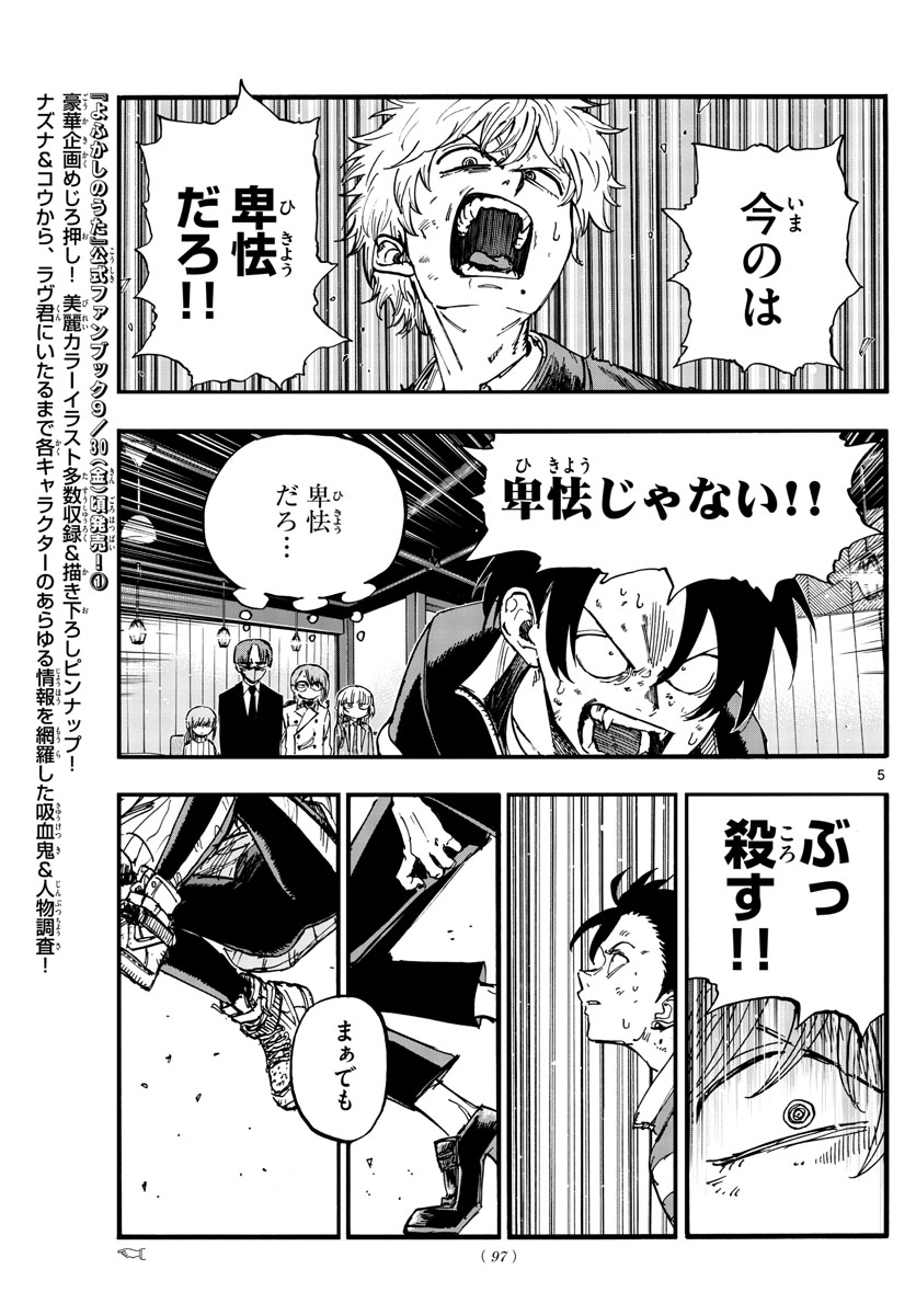 よふかしのうた 第143話 - Page 6