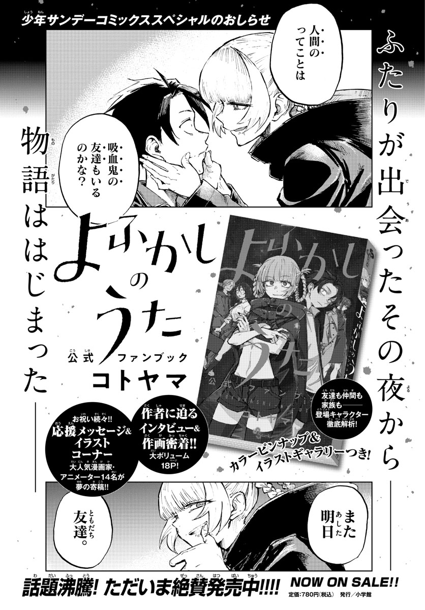 よふかしのうた 第145話 - Page 1