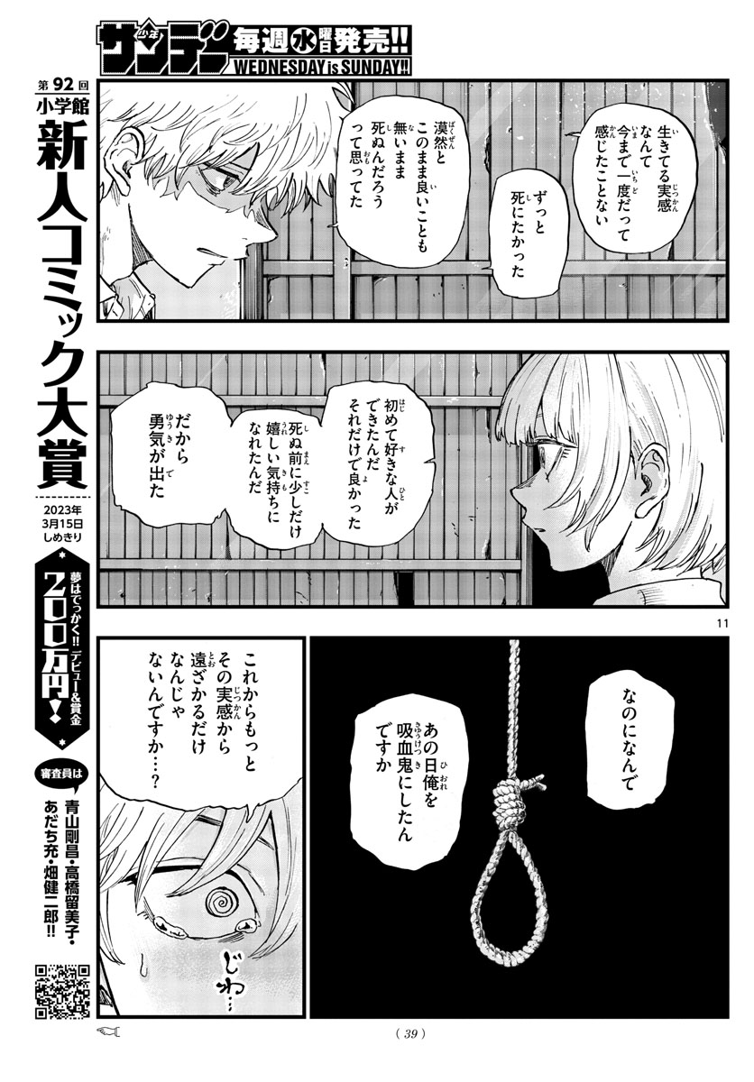 よふかしのうた 第146話 - Page 12