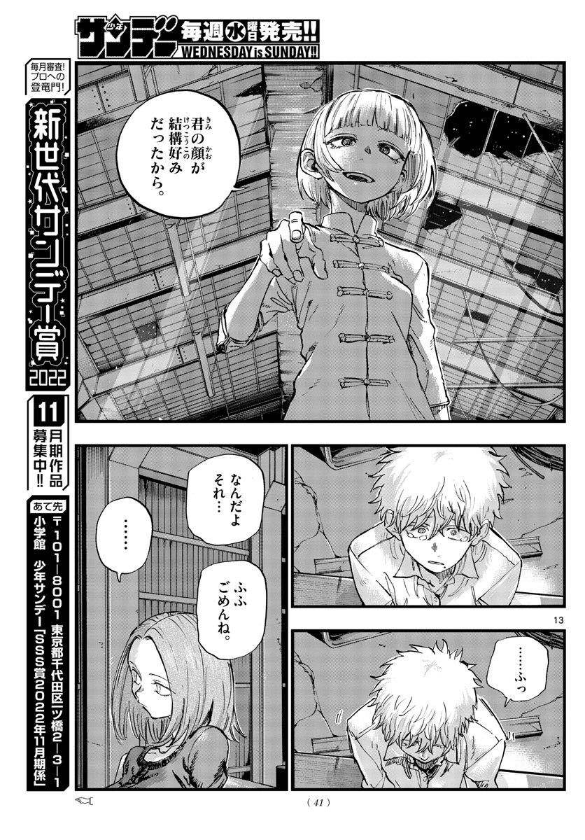 よふかしのうた 第146話 - Page 14