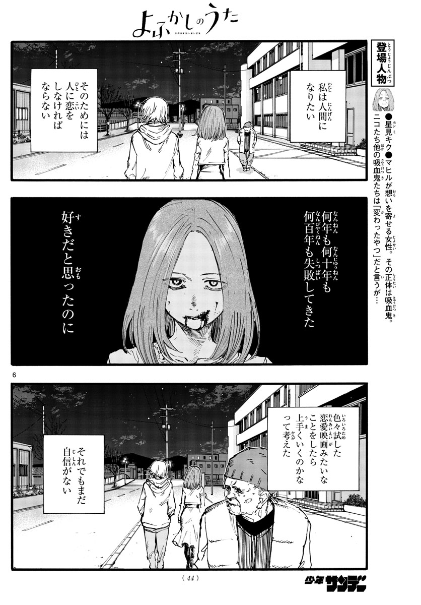 よふかしのうた 第147話 - Page 6