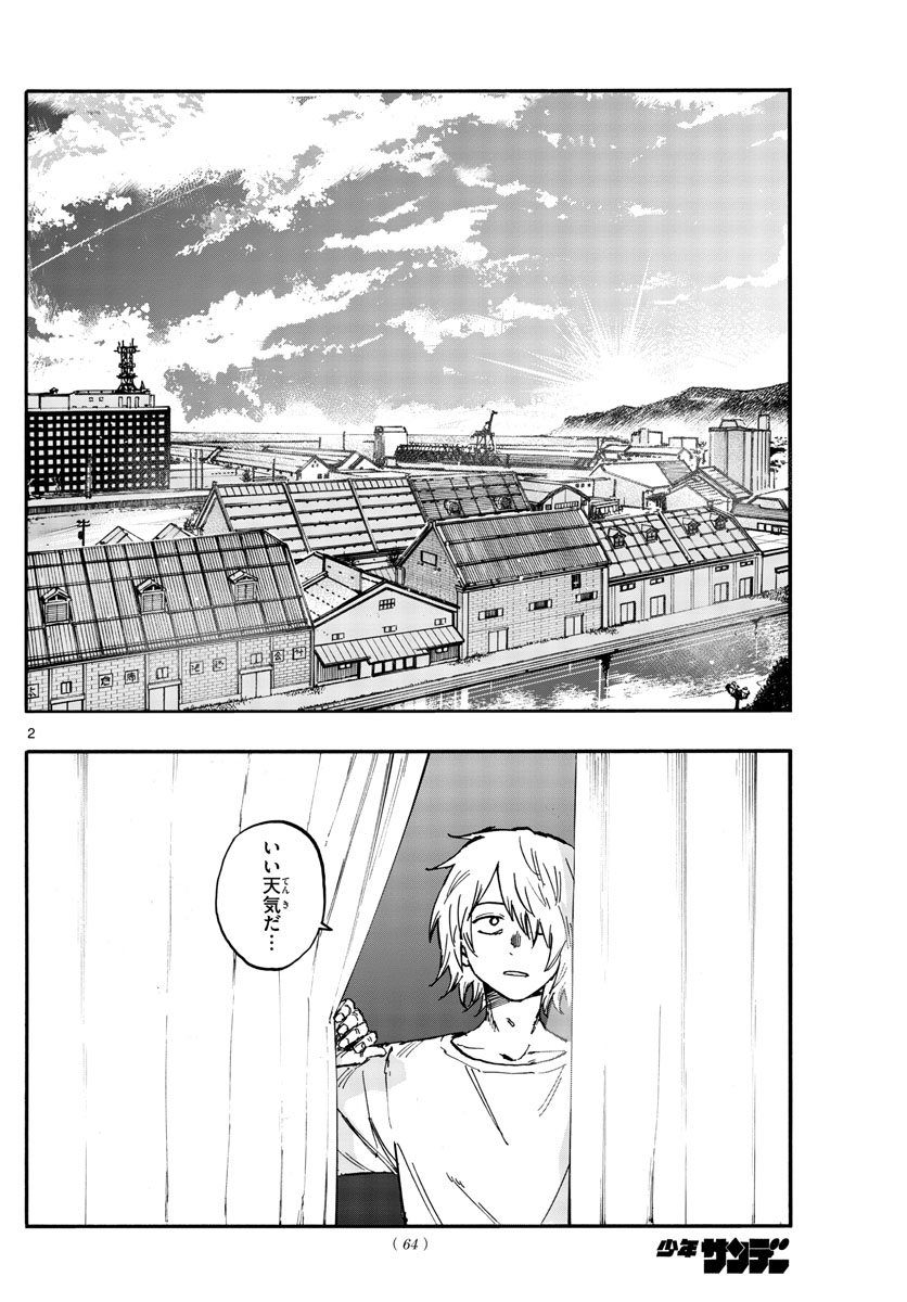 よふかしのうた 第148話 - Page 2