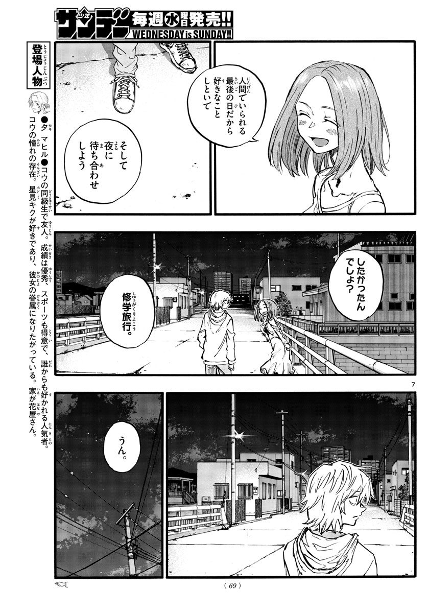 よふかしのうた 第148話 - Page 7