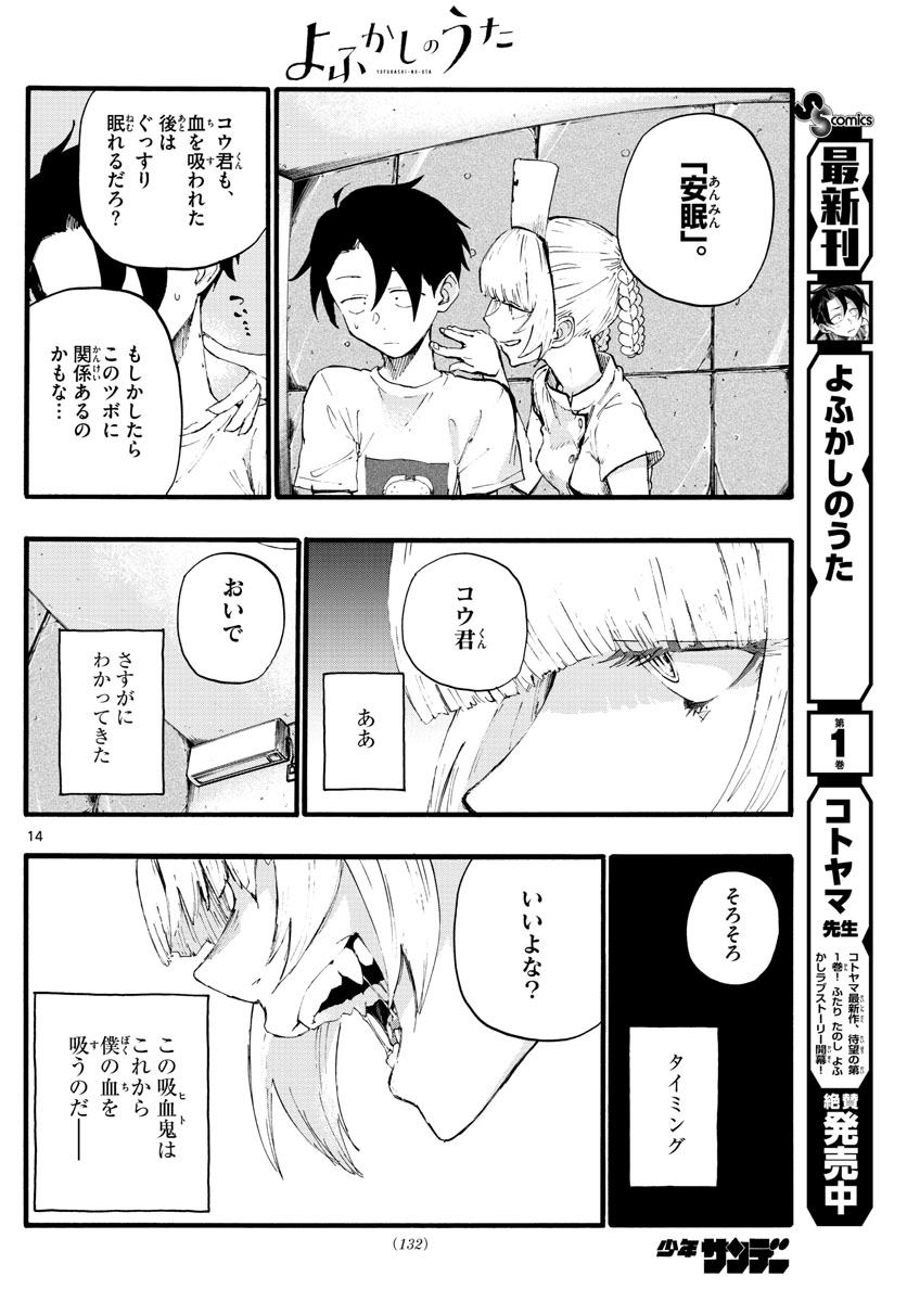 よふかしのうた 第15話 - Page 15