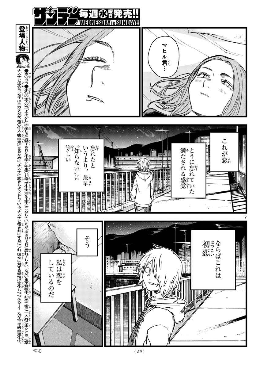 よふかしのうた 第151話 - Page 7