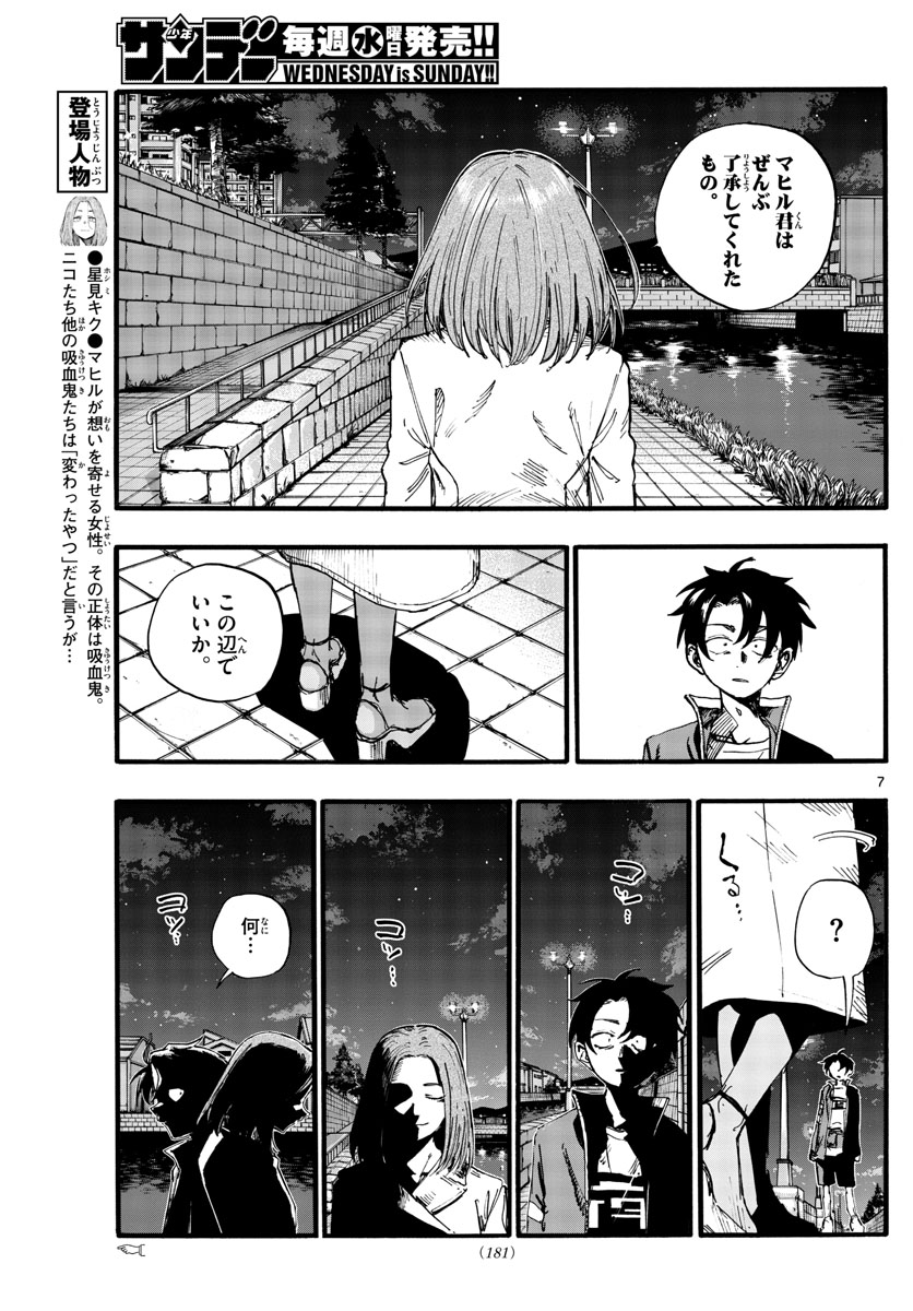 よふかしのうた 第153話 - Page 7