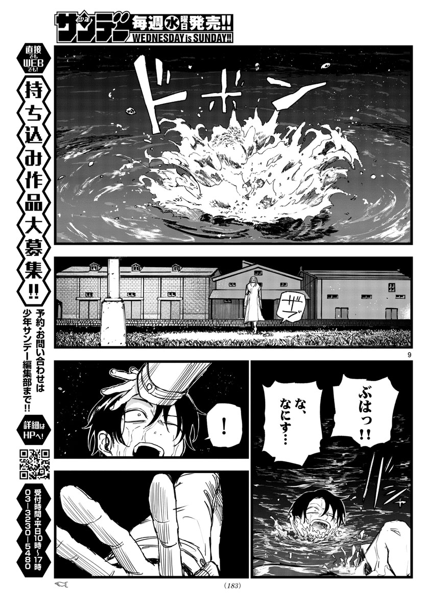 よふかしのうた 第153話 - Page 9