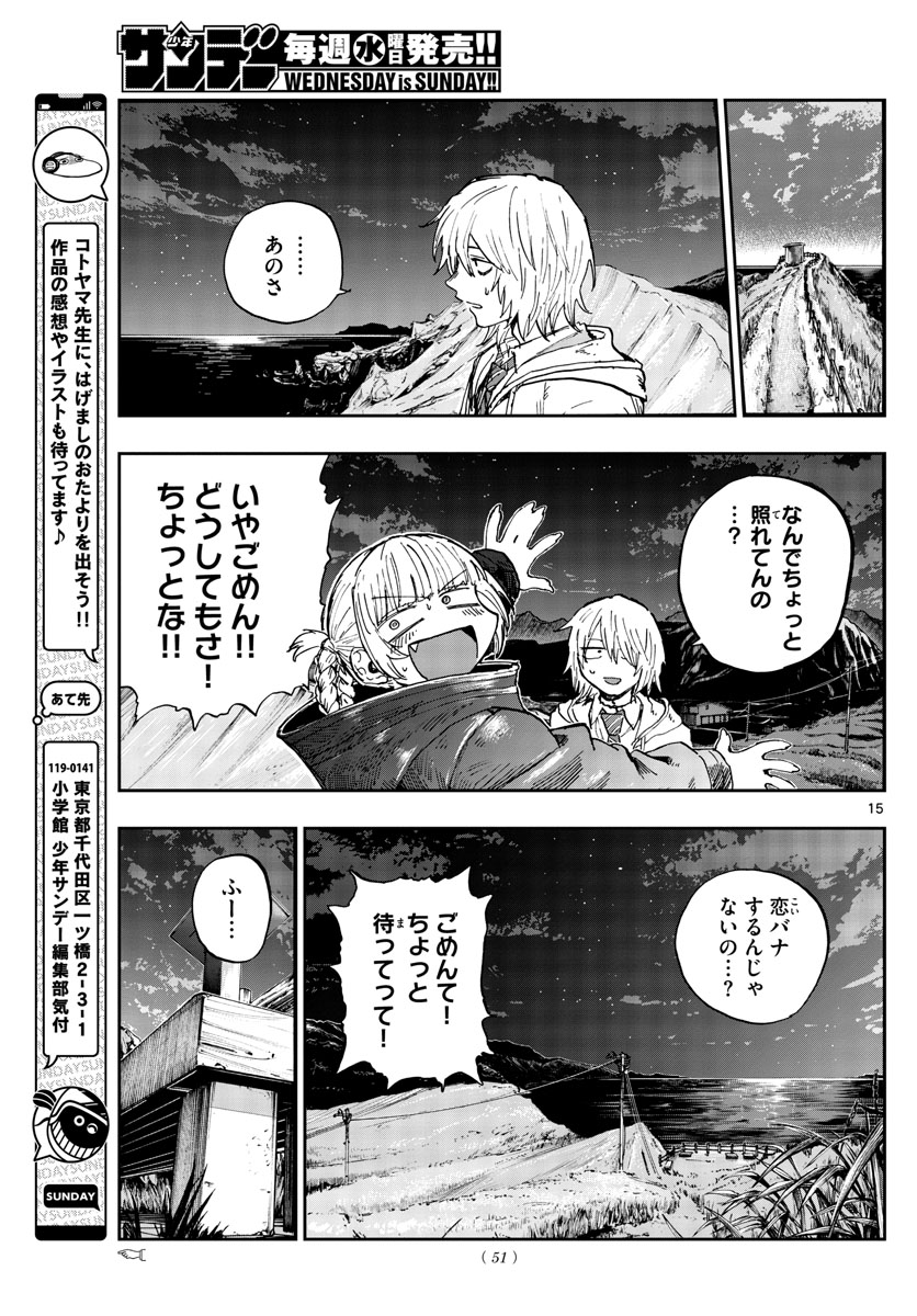 よふかしのうた 第154話 - Page 15