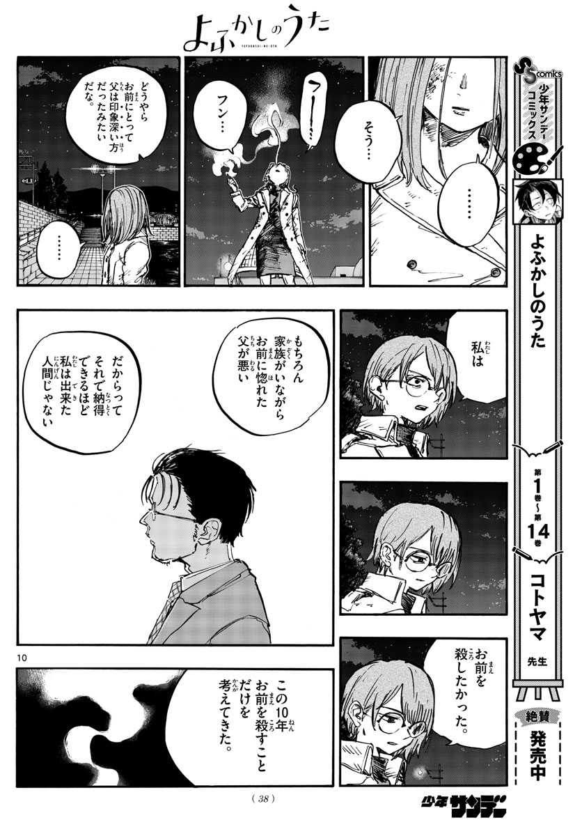 よふかしのうた 第155話 - Page 10