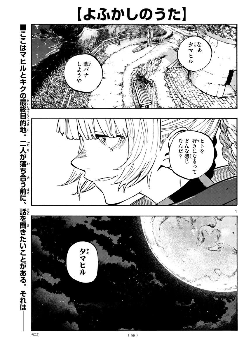 よふかしのうた 第157話 - Page 1