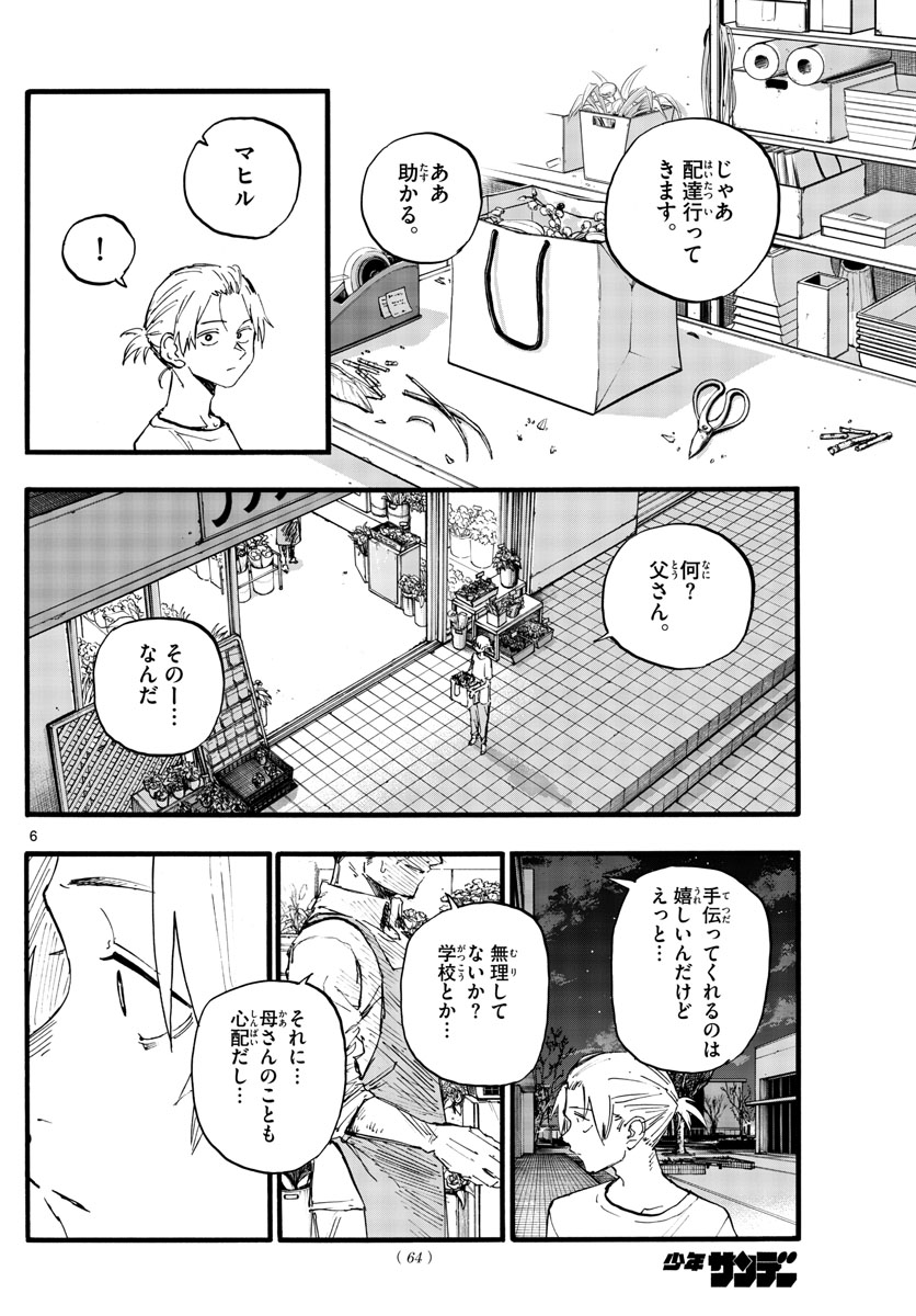 よふかしのうた 第157話 - Page 6