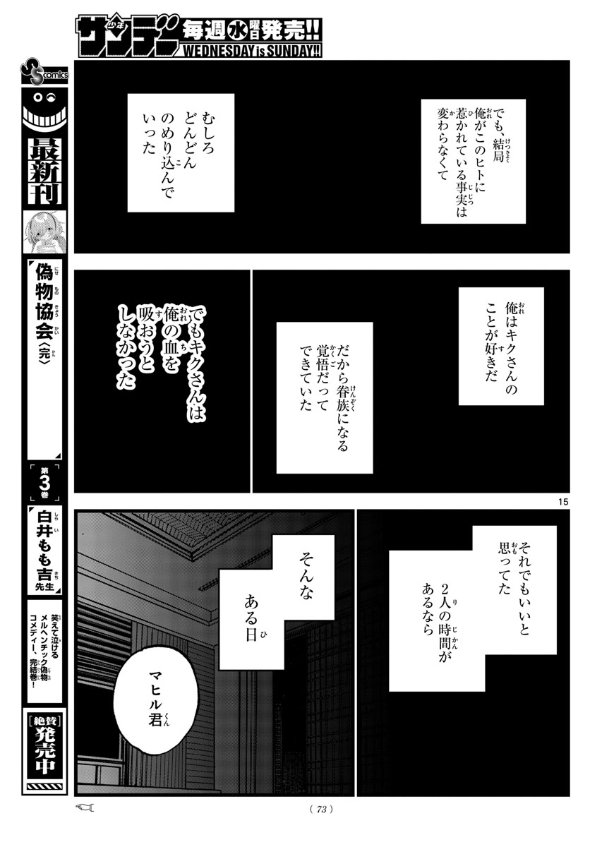 よふかしのうた 第157話 - Page 15