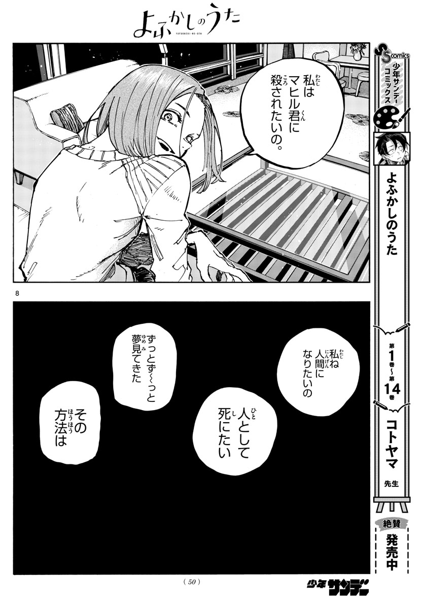 よふかしのうた 第158話 - Page 8