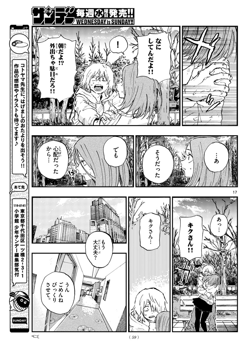 よふかしのうた 第158話 - Page 17