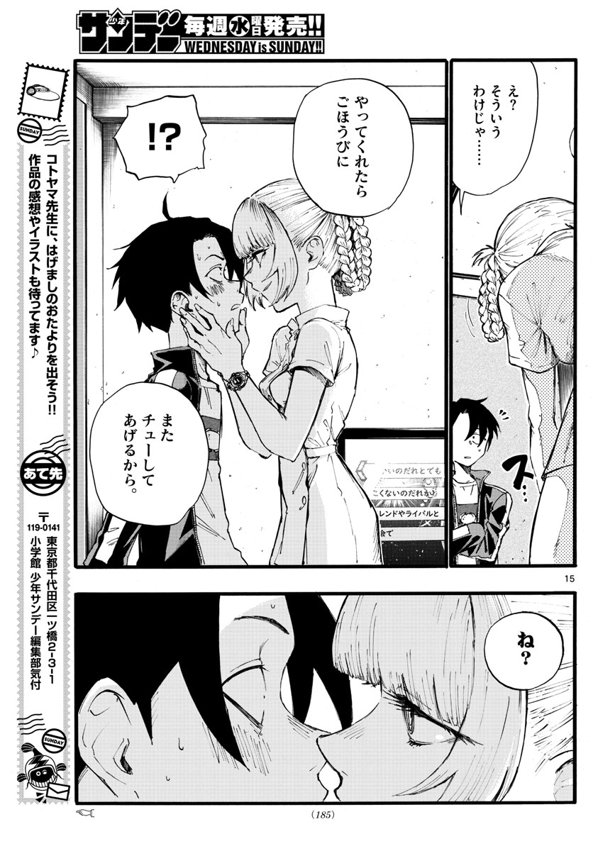 よふかしのうた 第16話 - Page 15